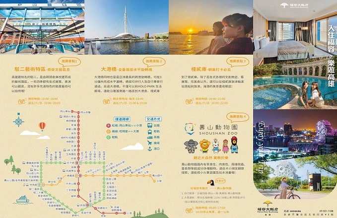 嬉遊饗樂地圖(繁體中文版)-福容大飯店高雄｜最美高雄港灣景高雄市區  