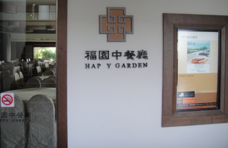 Happy Garden Chinese Restaurant