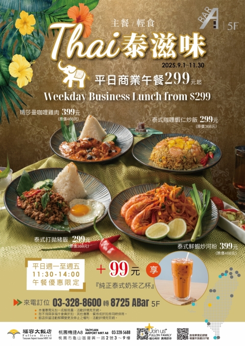 泰滋味A3海報20250807