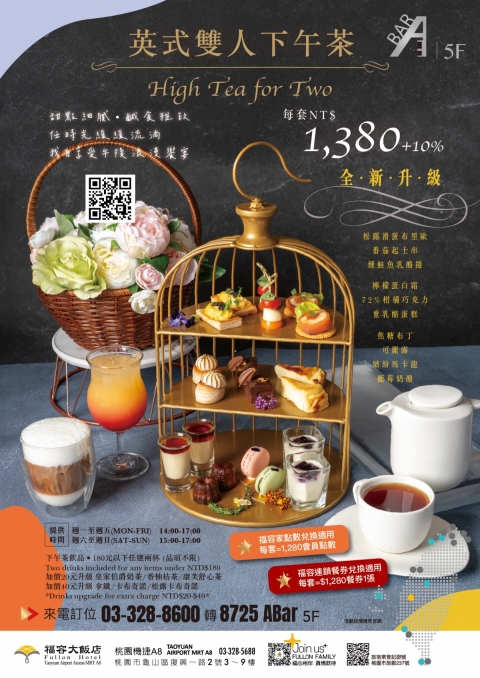 英式下午茶A3海報