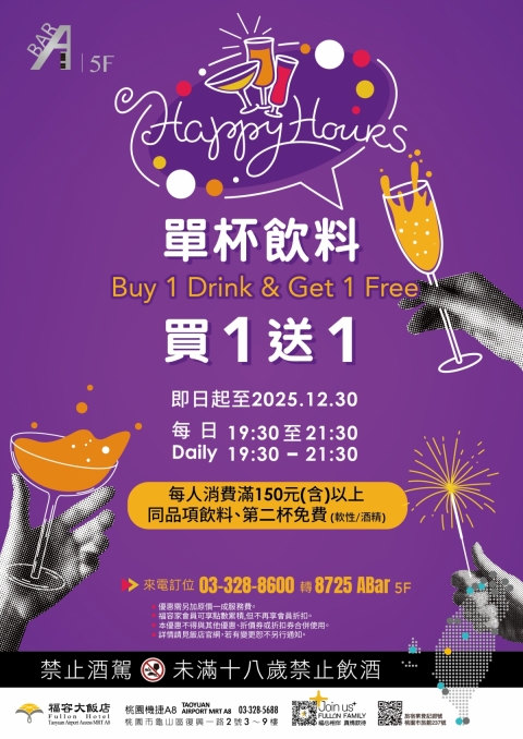 202508_Q3_ABar_happ hour