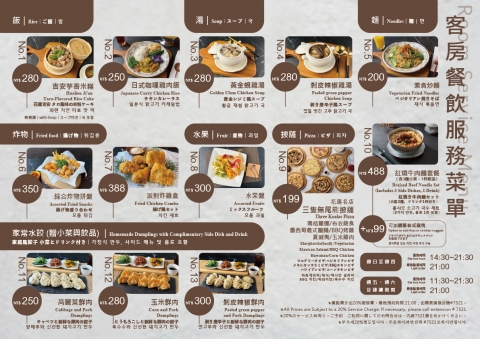 2025 客房服務菜單 - 全日期