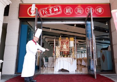 福容大饭店 淡水渔人码头