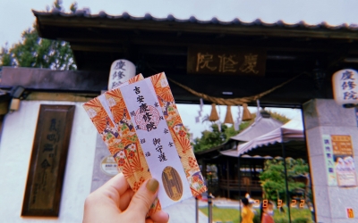 吉安慶修院