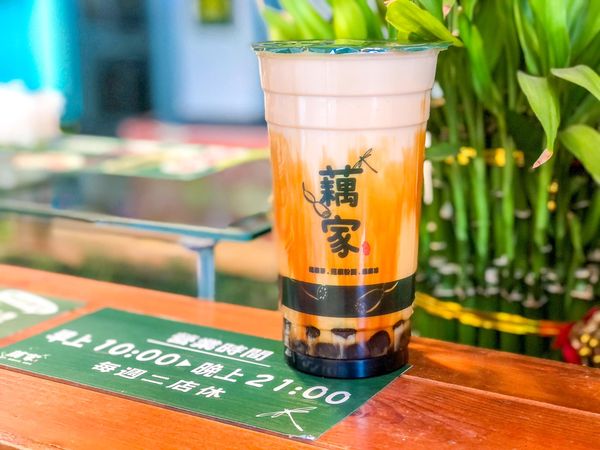 藕家蓮藕粉珍珠奶茶