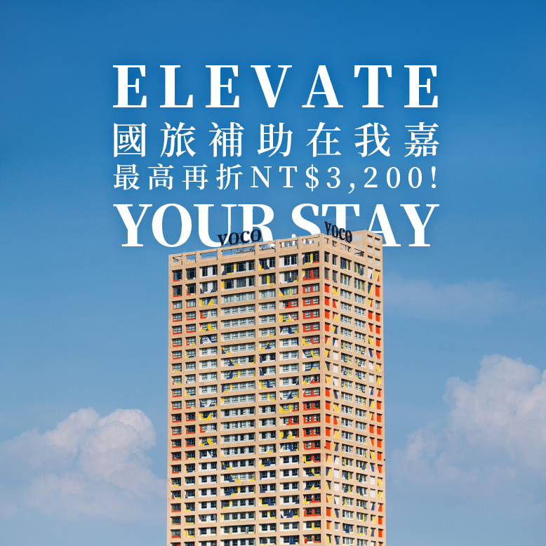 國旅補助在我嘉