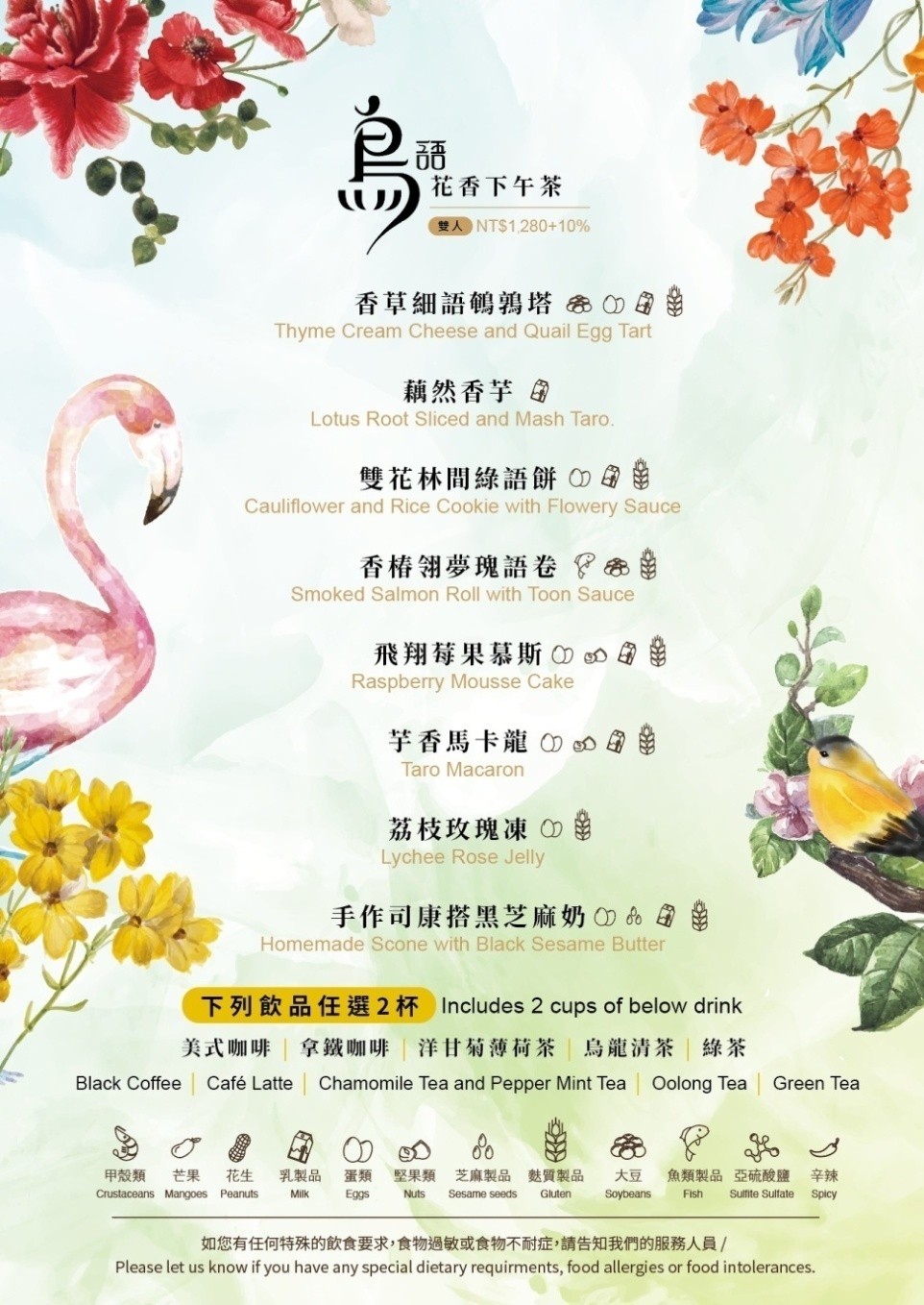 大廳咖啡-鳥語花香下午茶菜單 大廳咖啡-鳥語花香下午茶菜單