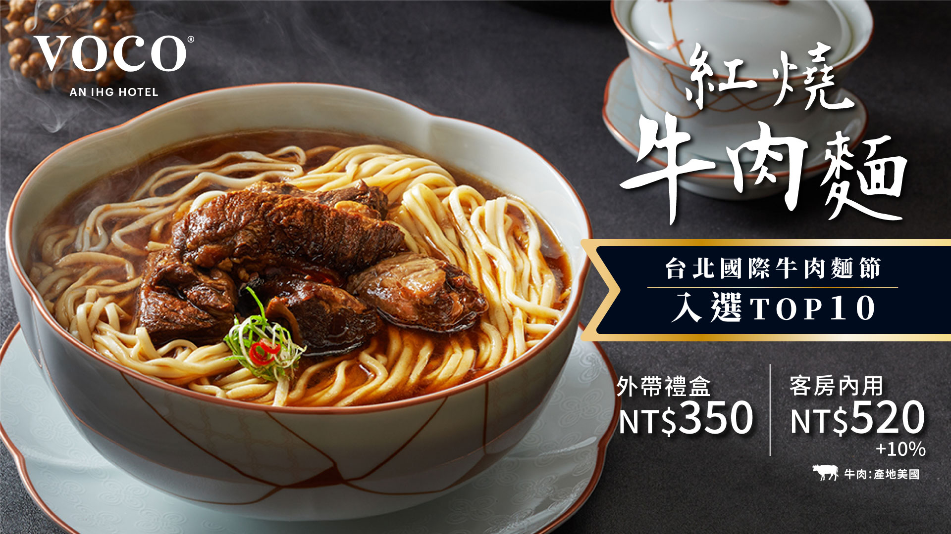 牛肉麵露出-客房電視-1