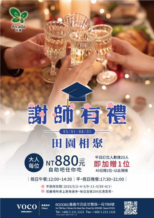 田園謝師宴-A4 田園謝師宴-A4