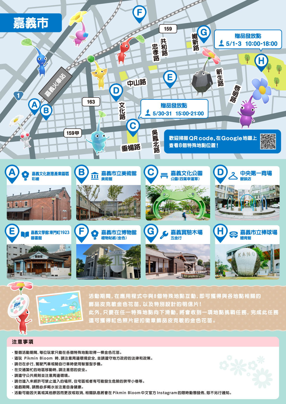 00皮克敏合作地圖(照片備註：圖片擷取至Pikmin Bloom社群平台）