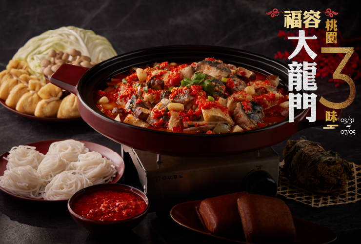 福容大龍門 桃園三味｜嘉義福容voco酒店