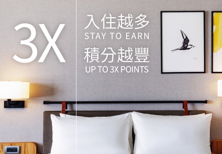 IHG One Rewards｜入住享高三倍積分！